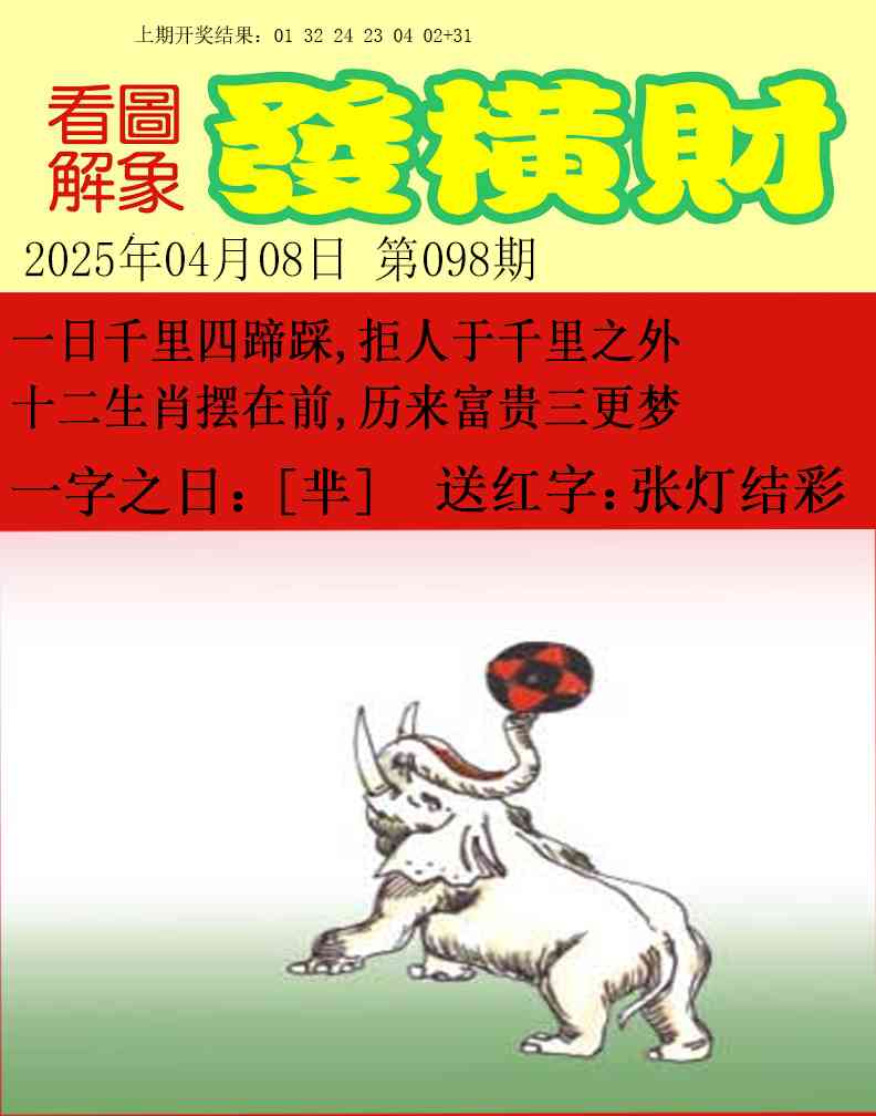 098期梦里寻码[图]