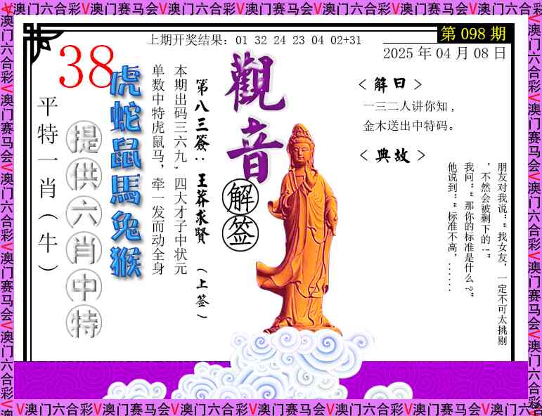 098期观音解签[图]