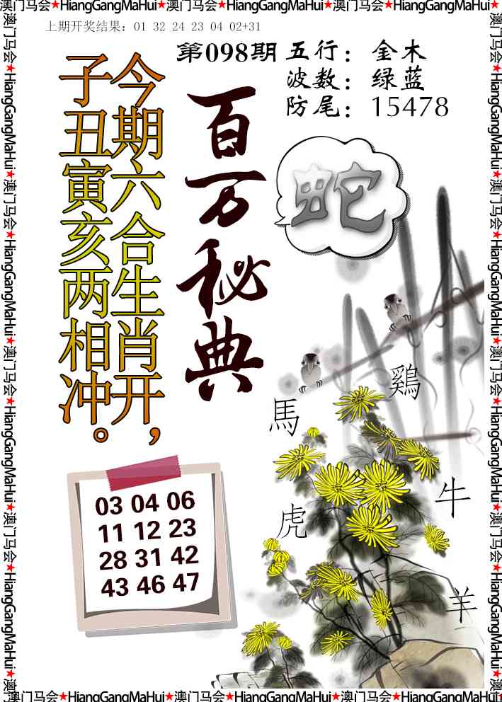 098期百万秘典[图]