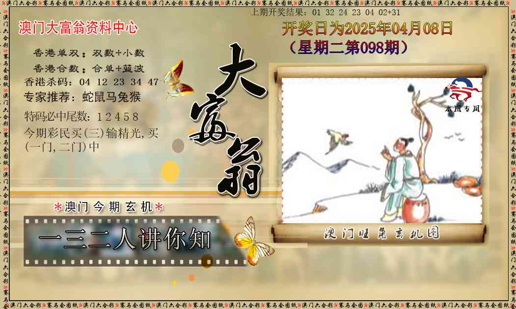 098期新大富翁[图]