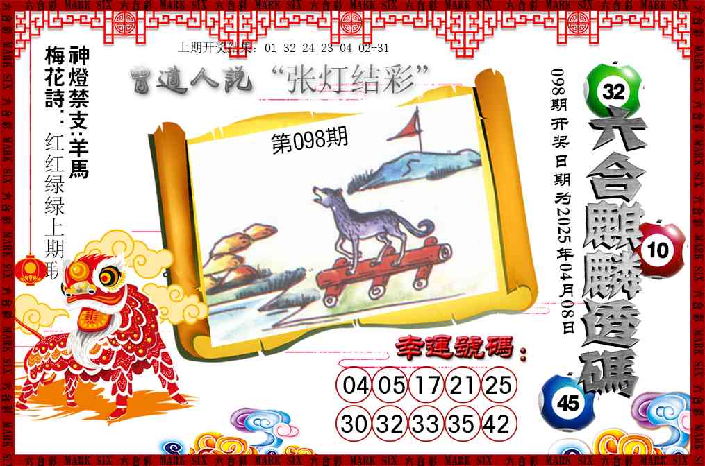 098期六合麒麟透码[图]