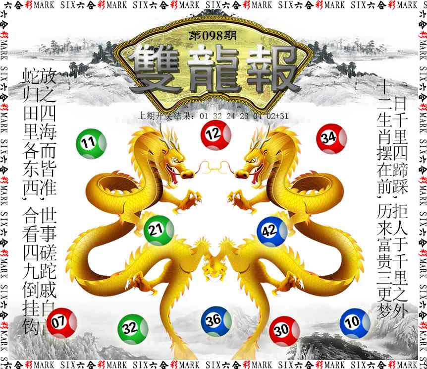098期双龙报[图]