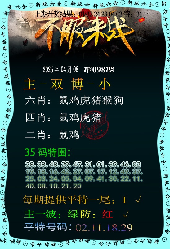 098期不服来战[图]