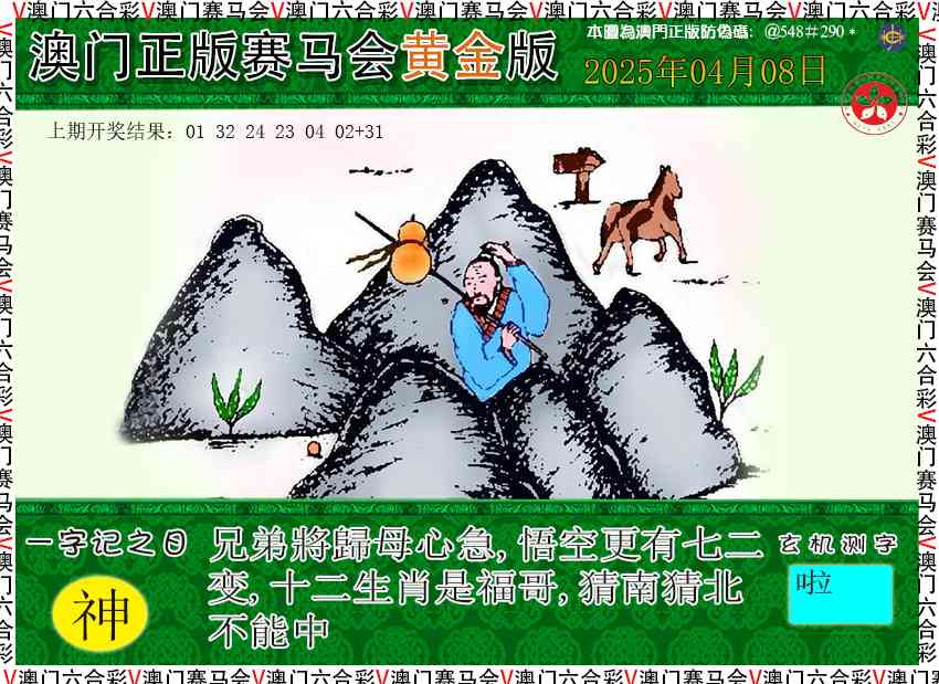 098期赛马会黄金版[图]