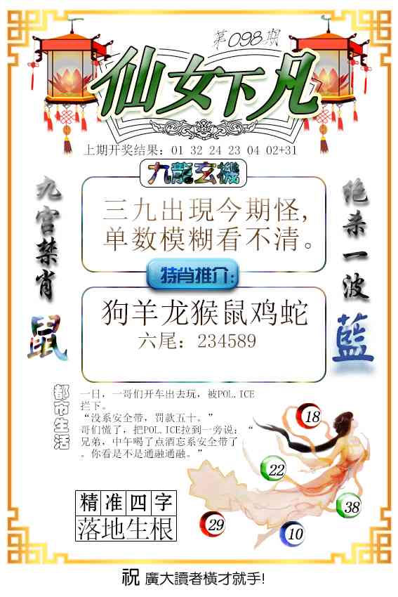 098期仙女下凡[图]