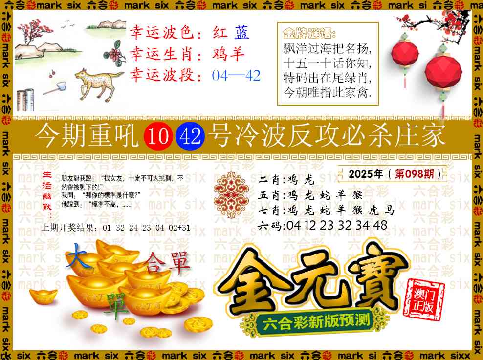 098期金元宝[图]
