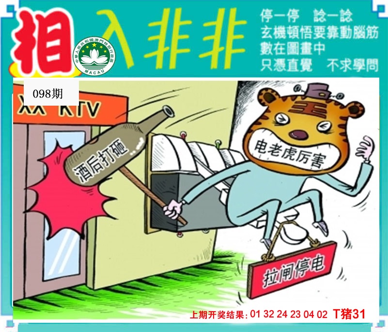 098期相入非非[图]