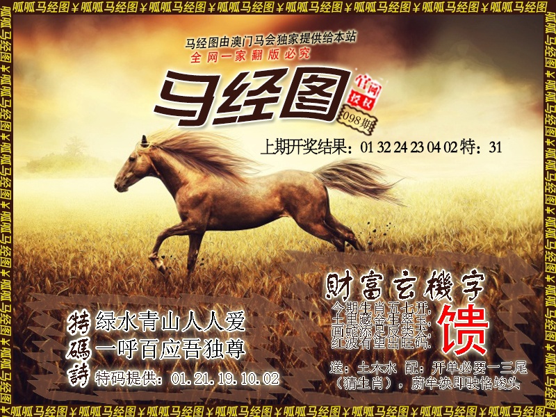 098期马经10[图]