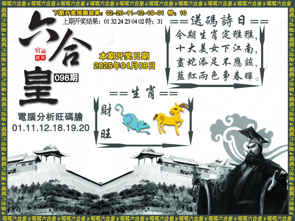 098期六合皇3[图]