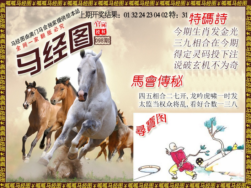 098期马经1[图]