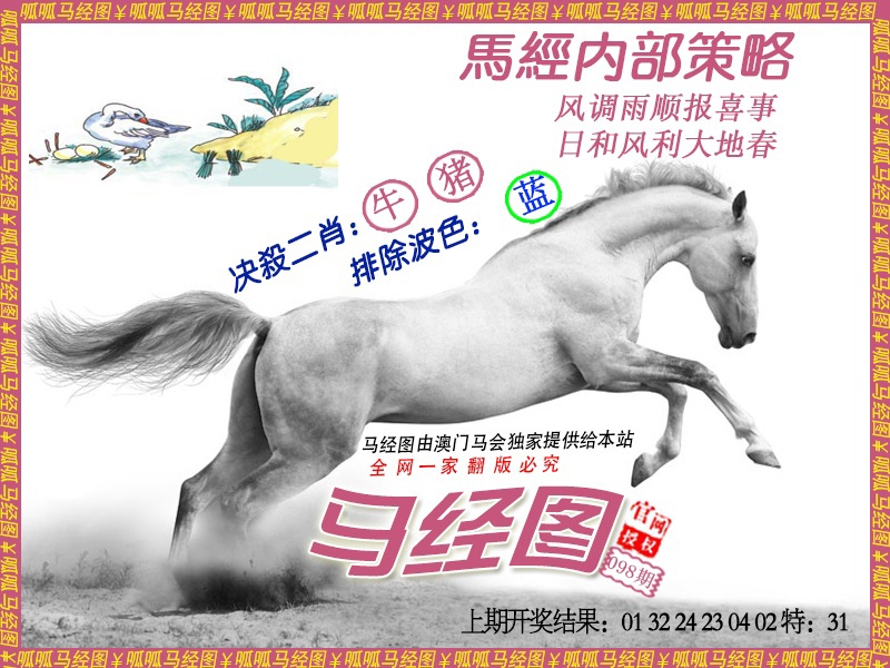 098期马经5[图]