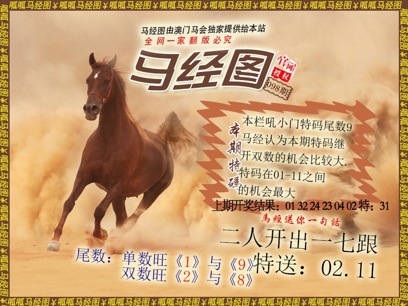 098期马经2[图]