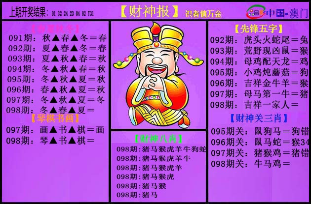 098期紫财神[图]