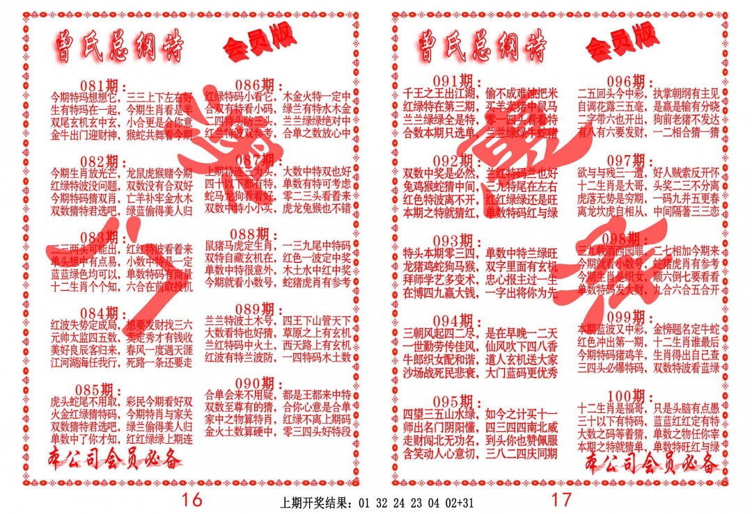 098期曾氏总纲诗[图]