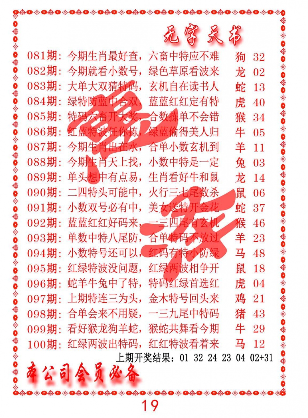 098期无字天书[图]