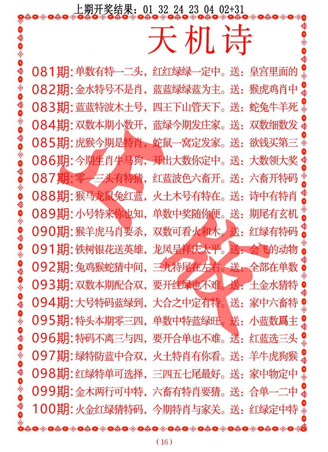 098期天机诗A[图]