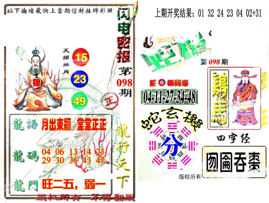 098期蛇报闪电版[图]