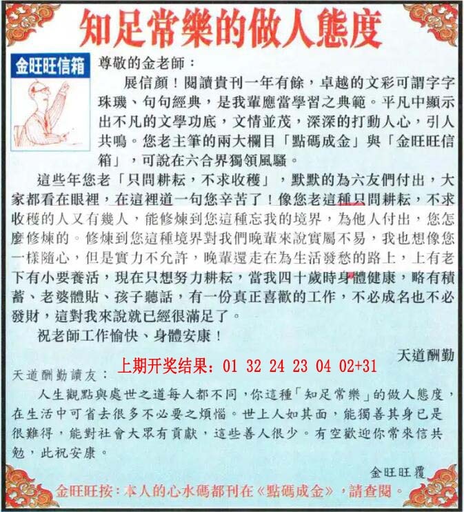 098期金旺旺信箱[图]