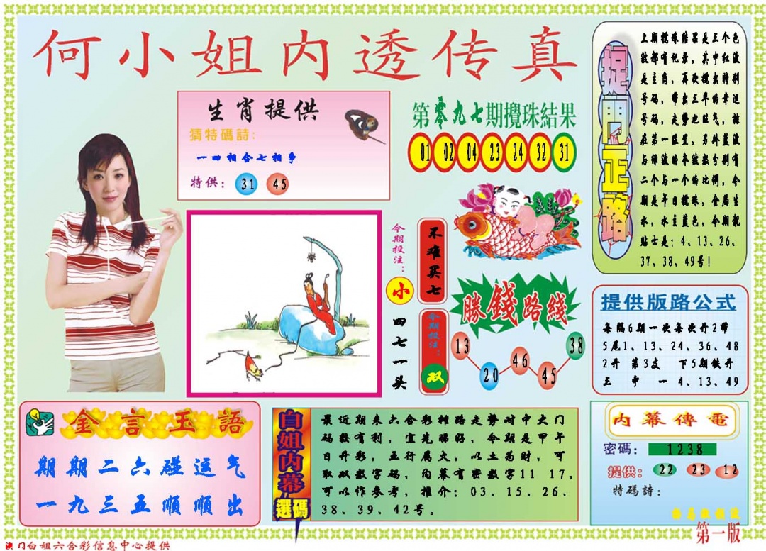 098期何小姐内部传真A[图]