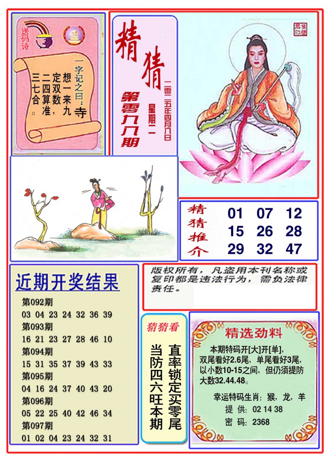 098期观音精猜图[图]