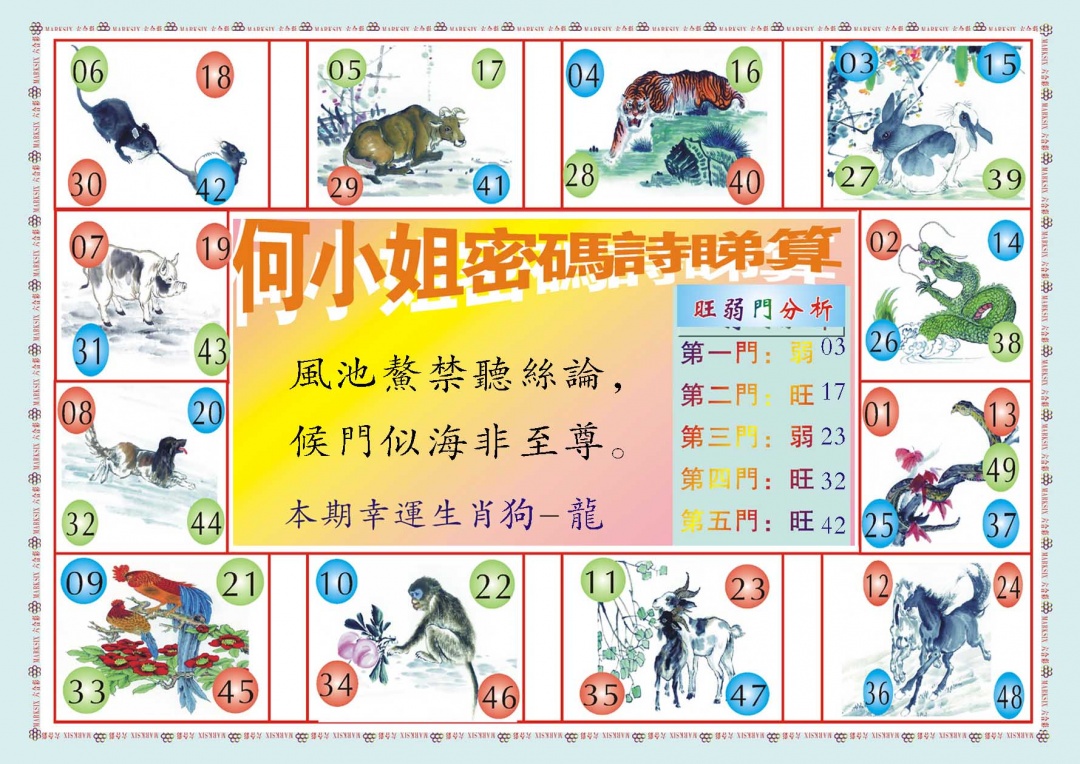 098期何小姐内部传真B[图]