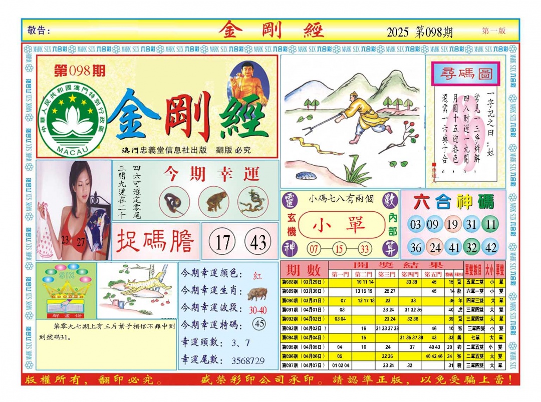 098期金刚经A[图]