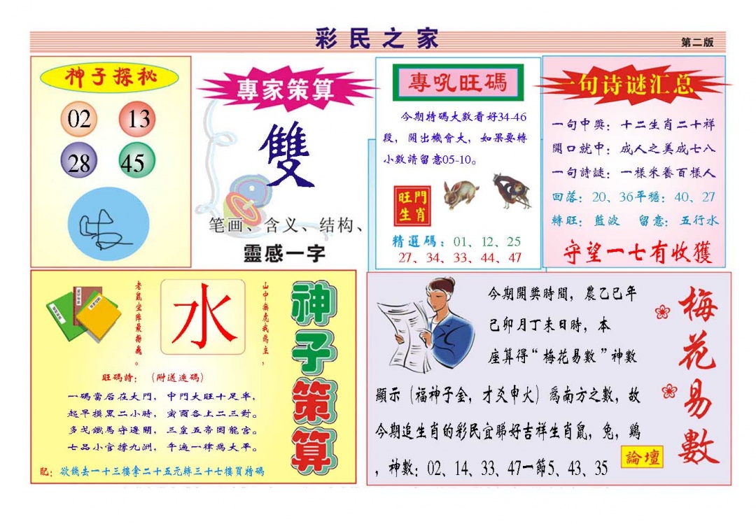 098期彩民之家[图]