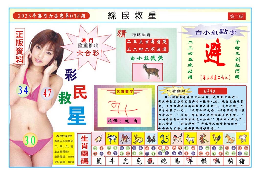 098期彩民救星B[图]