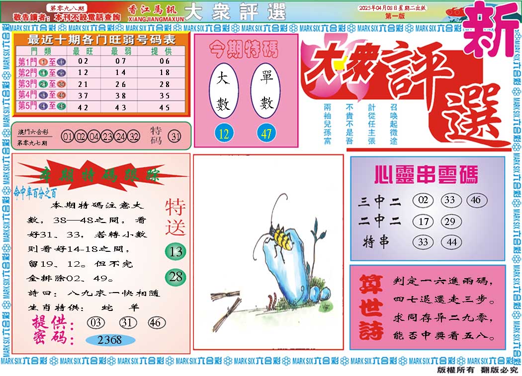 098期大众评选A[图]