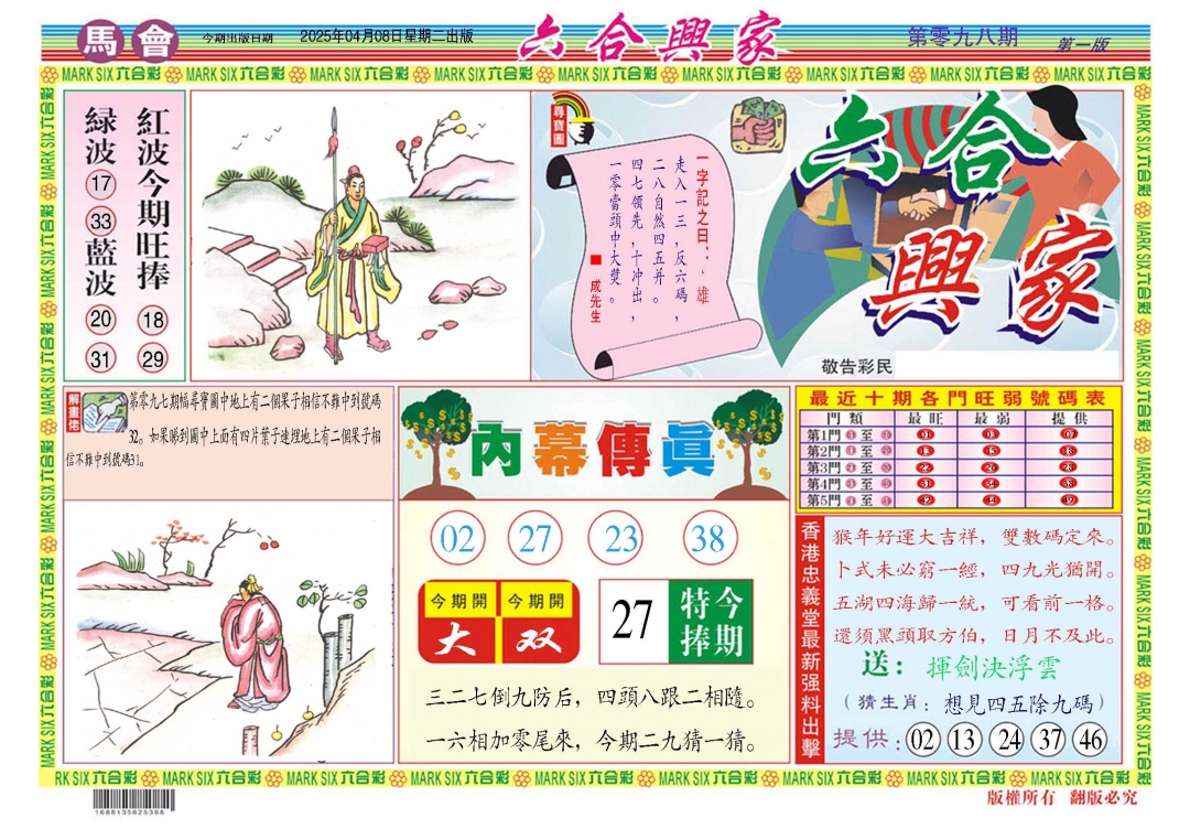 098期六合兴家A[图]