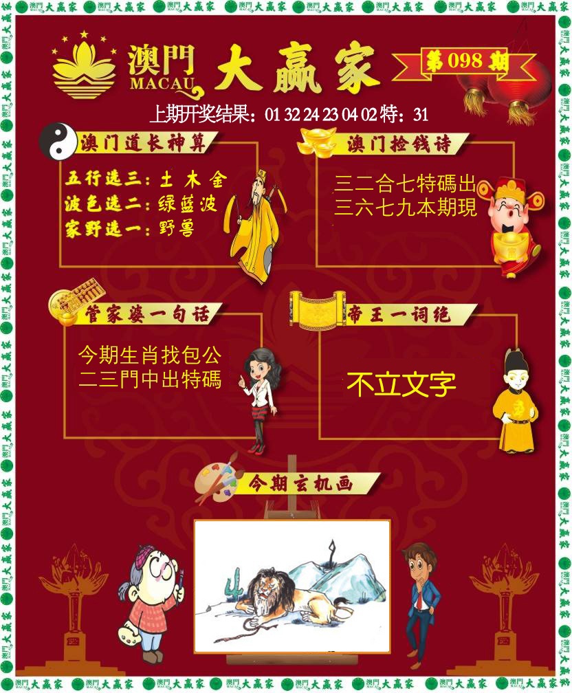 098期大赢家[图]