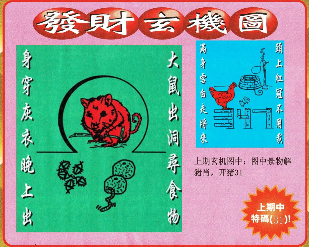 098期发财图[图]