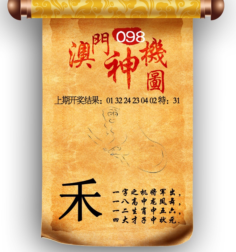 098期澳门神机图[图]