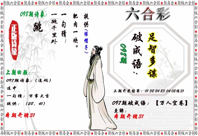 098期诗象破成语[图]