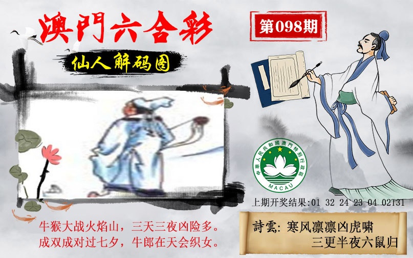 098期仙人解码图[图]