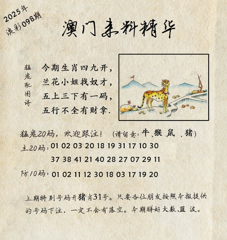098期澳门来料精华[图]