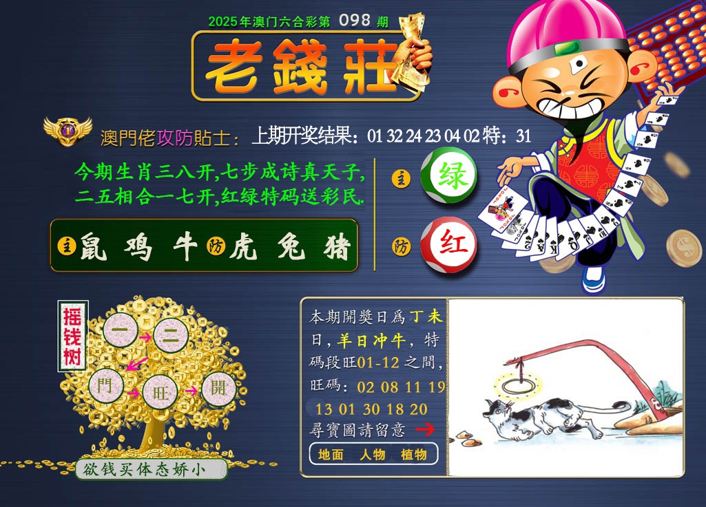098期老钱莊[图]