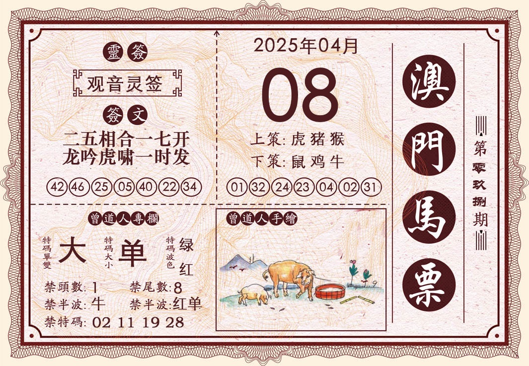 098期澳门马票[图]