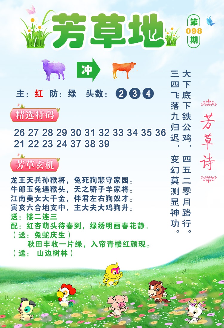 098期芳草地[图]