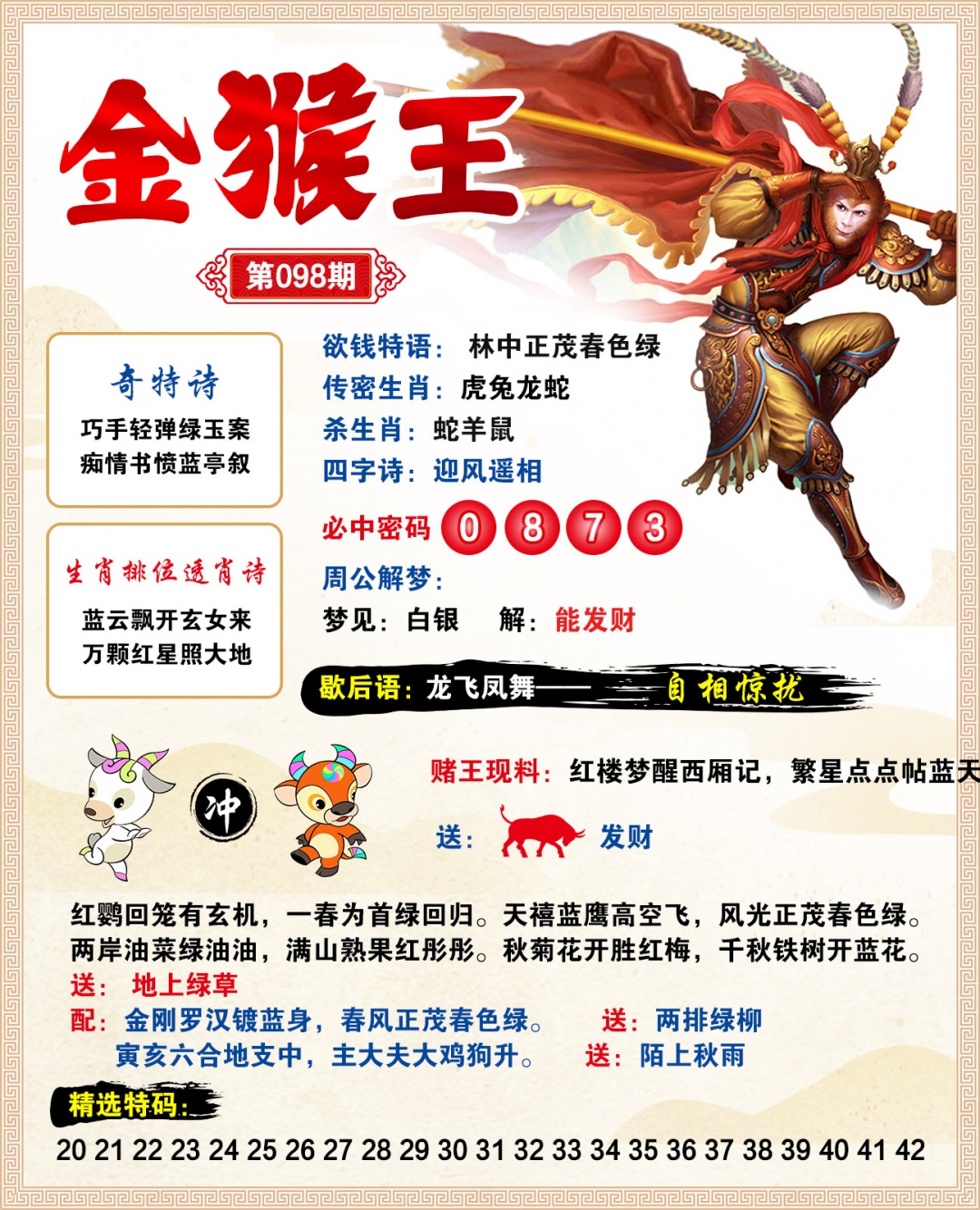 098期金猴王[图]