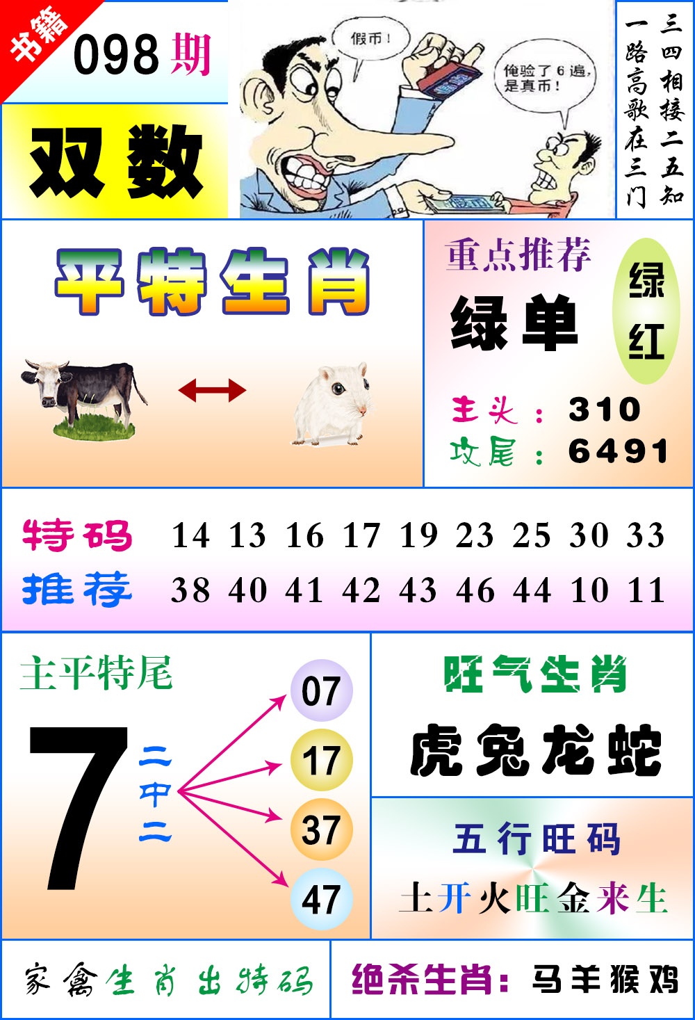098期澳门风水平特[图]