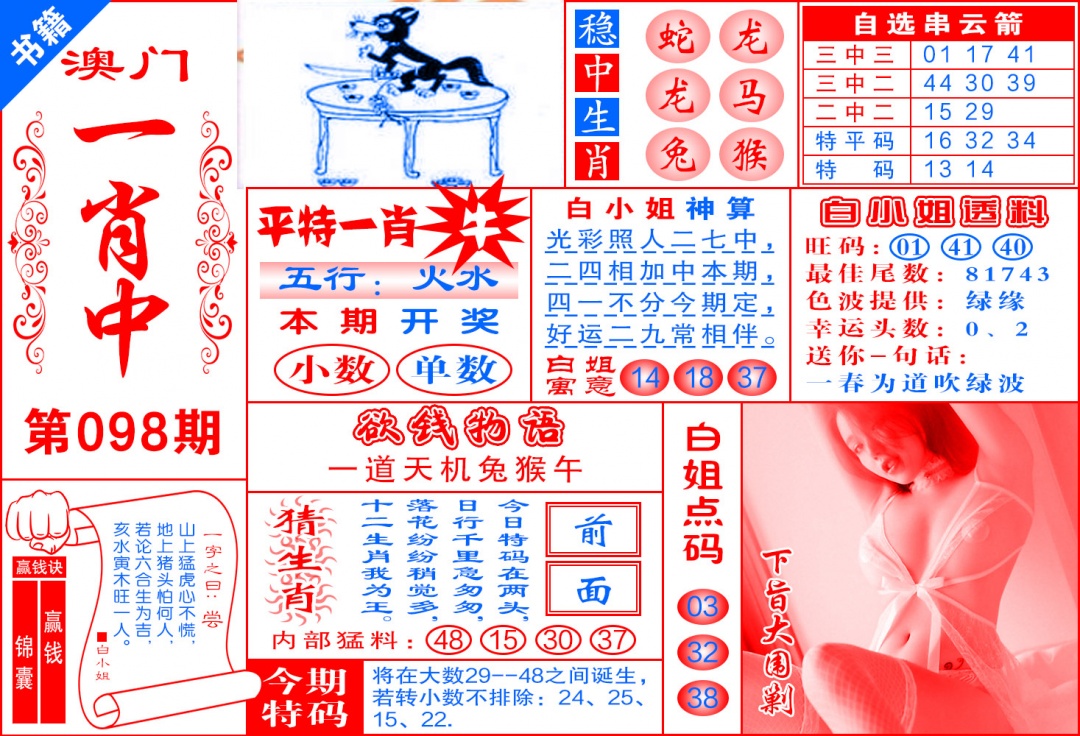 098期澳门锦囊宝典[图]