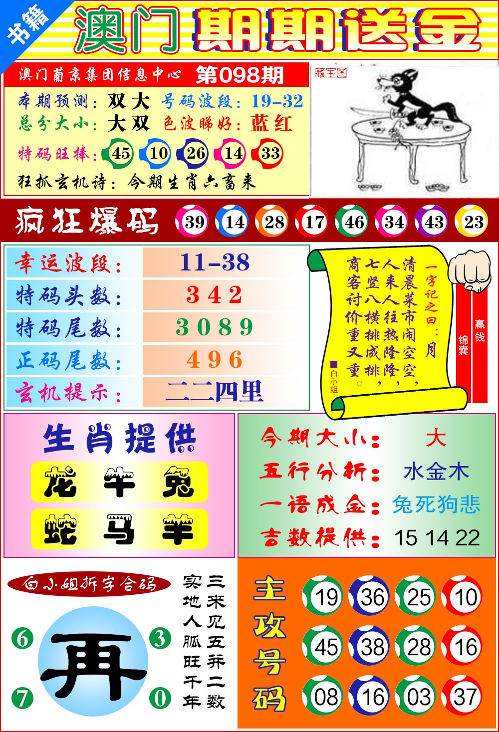 098期澳门期期送金[图]