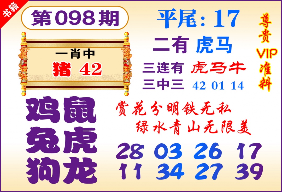 098期澳门九龙天书[图]