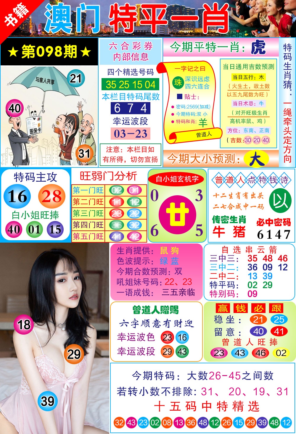 098期澳门一霸[图]