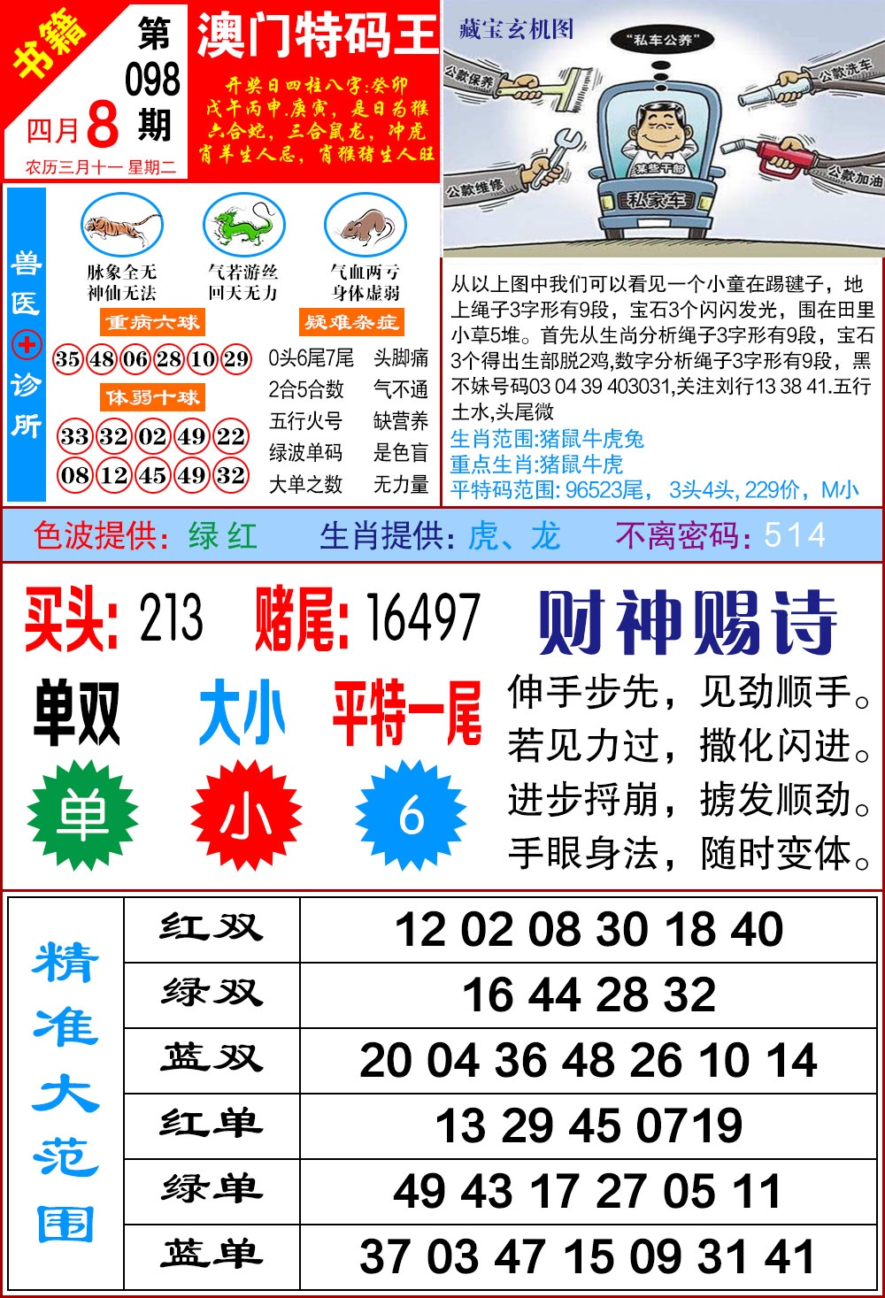 098期澳门特码帝[图]