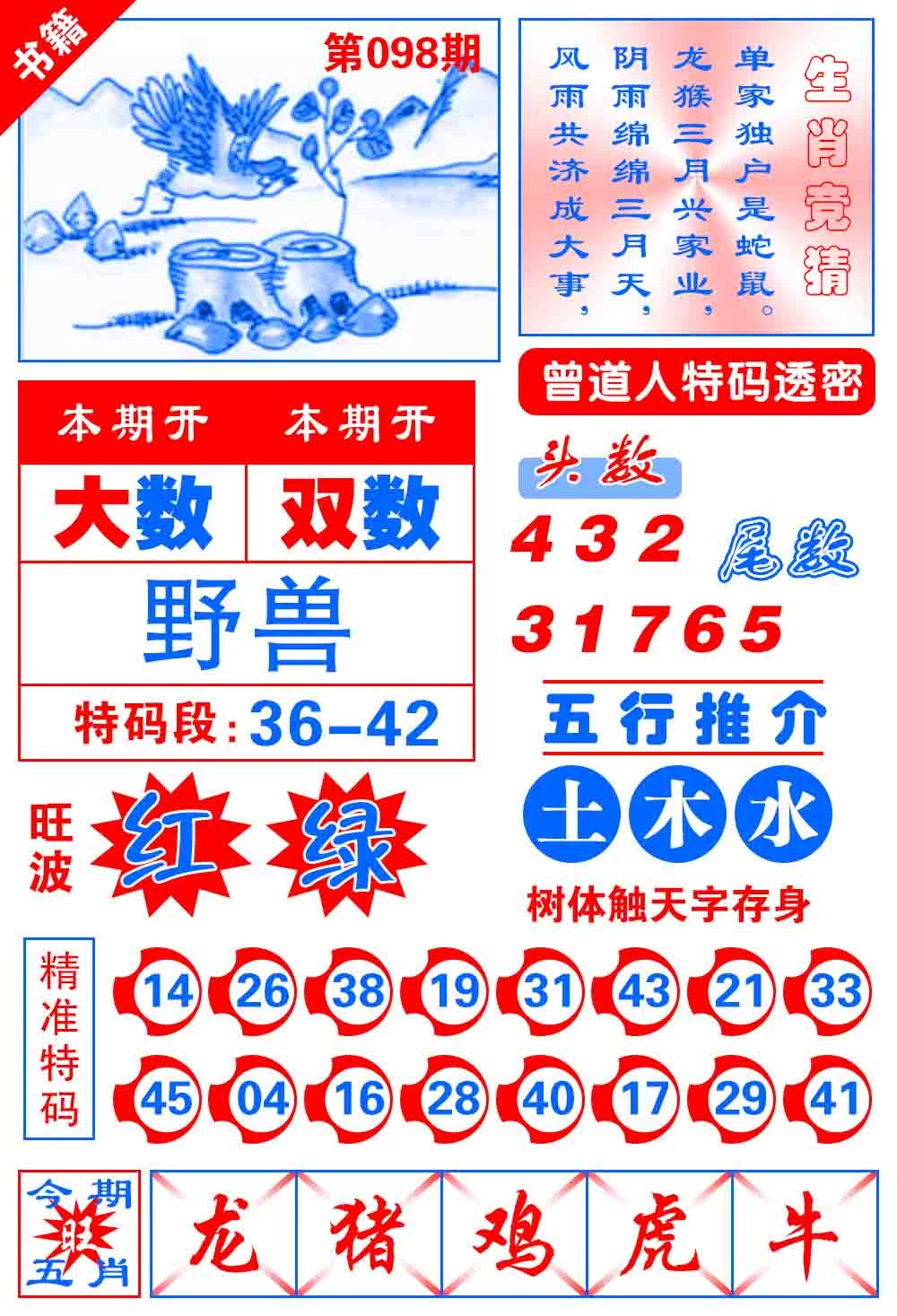 098期澳门金宝典[图]