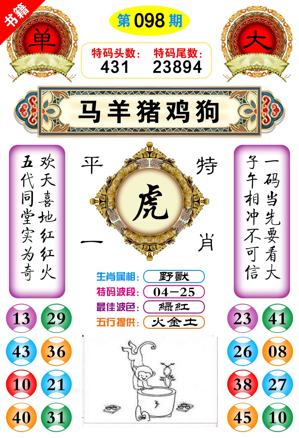 098期澳门凤凰阁[图]