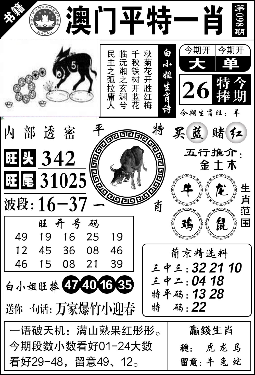 098期澳门内部透密[图]