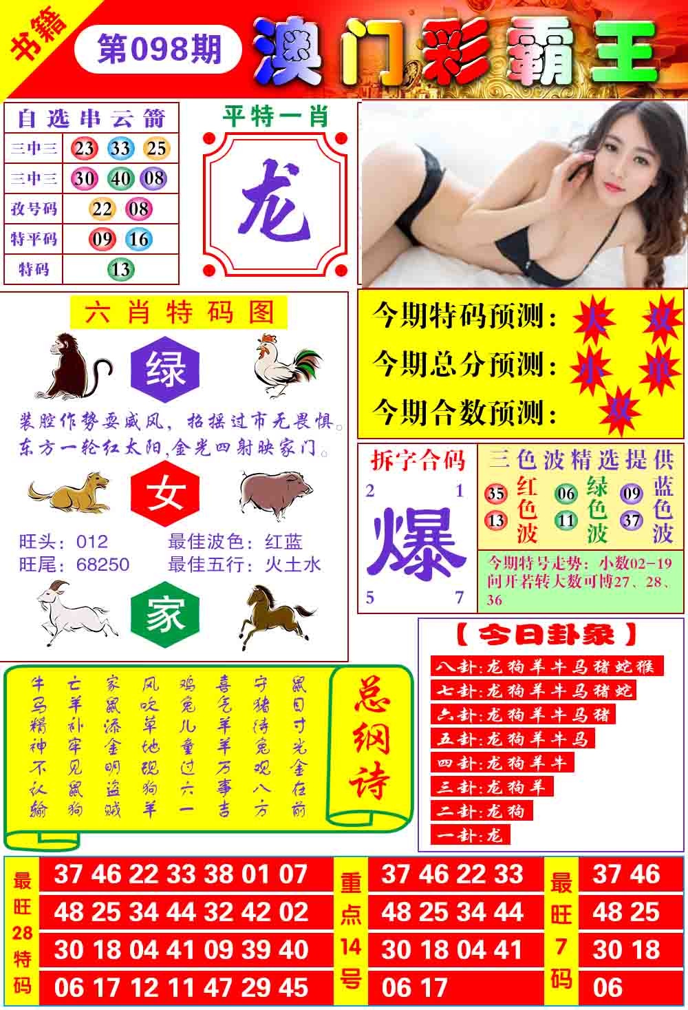 098期澳门彩霸王[图]